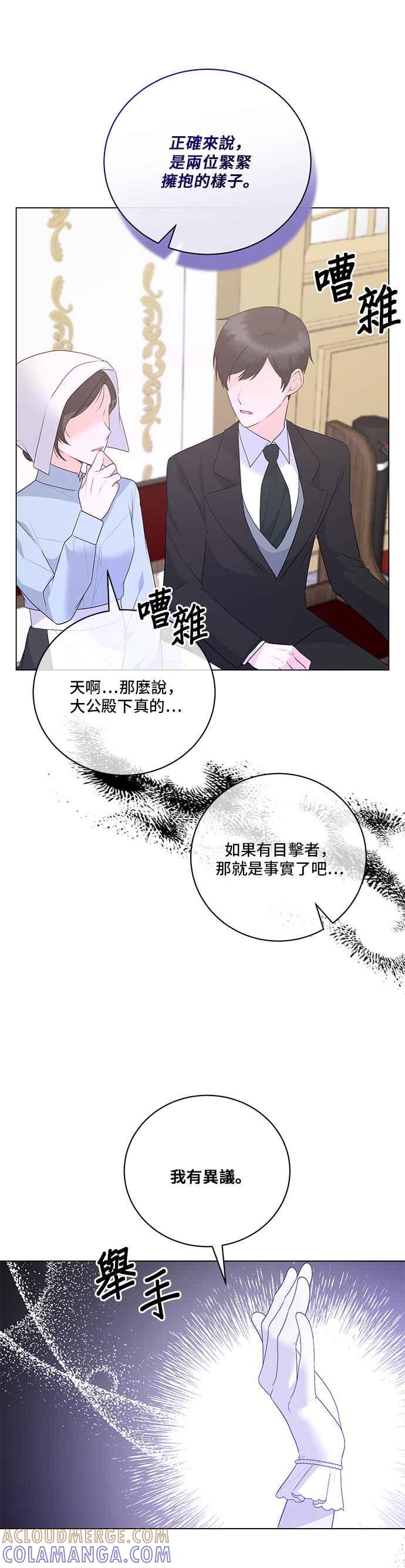 《恶女也能当上女主角》第108话 第33页