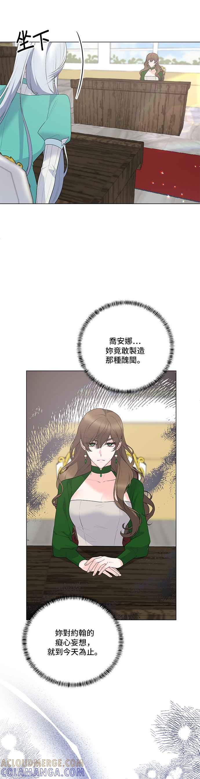《恶女也能当上女主角》第108话 第21页