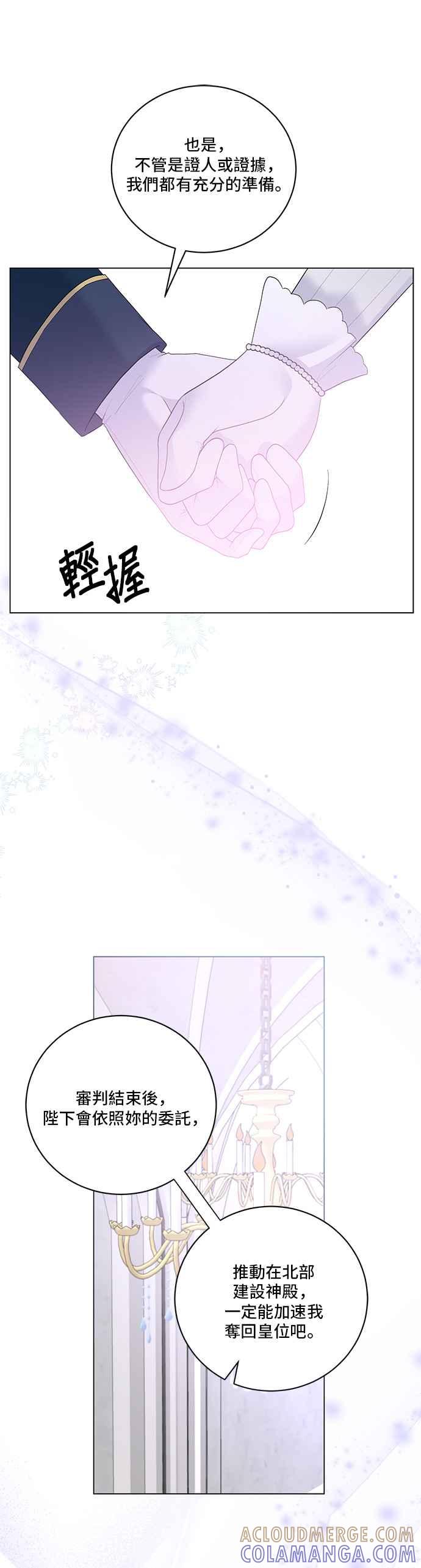 《恶女也能当上女主角》第108话 第17页