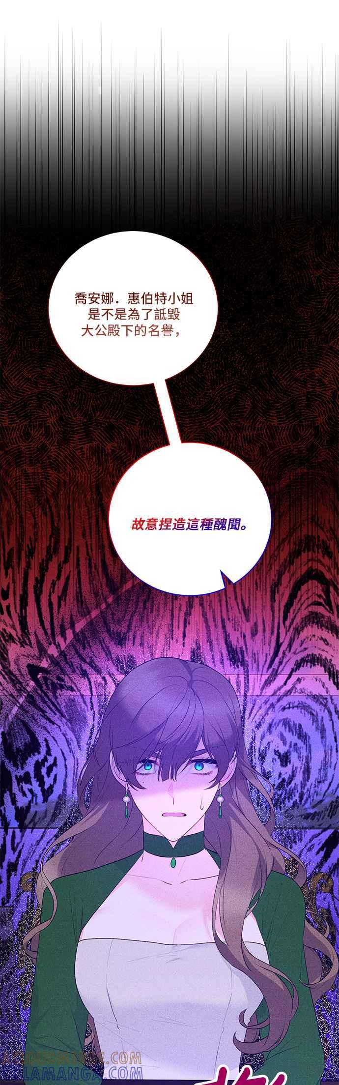 《恶女也能当上女主角》第108话 第37页