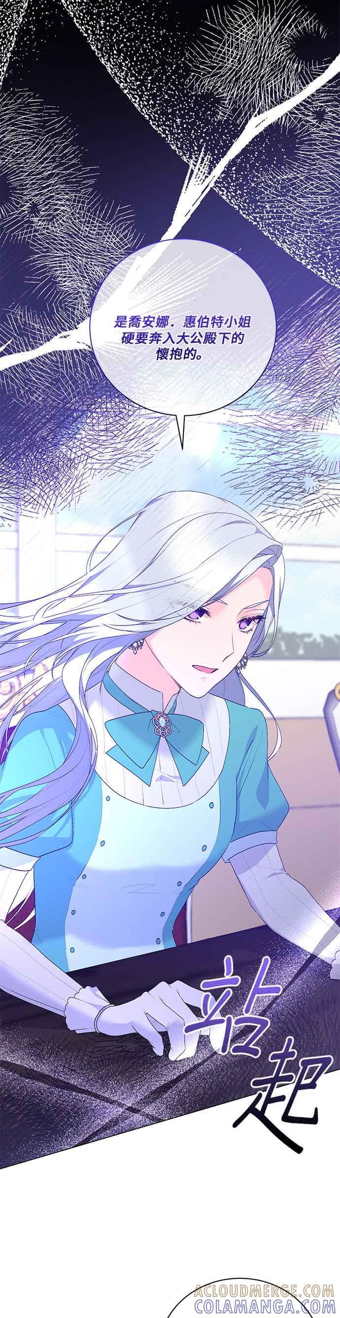《恶女也能当上女主角》第108话 第35页