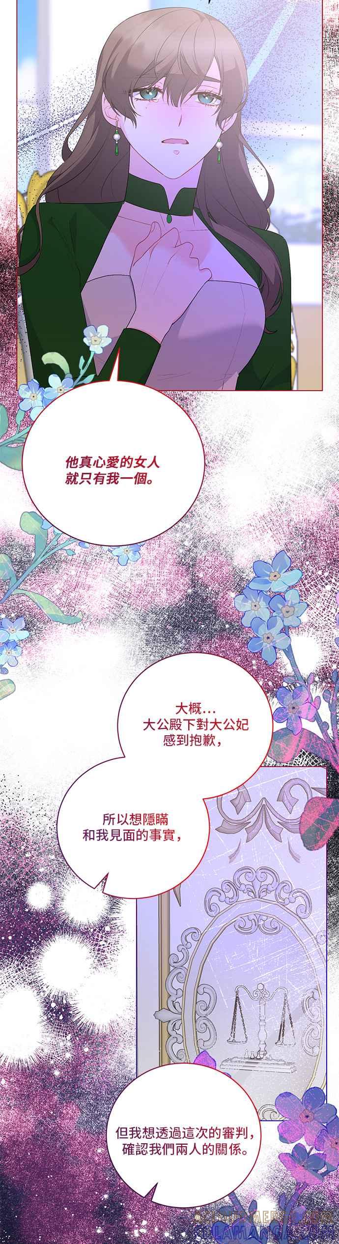 《恶女也能当上女主角》第108话 第27页