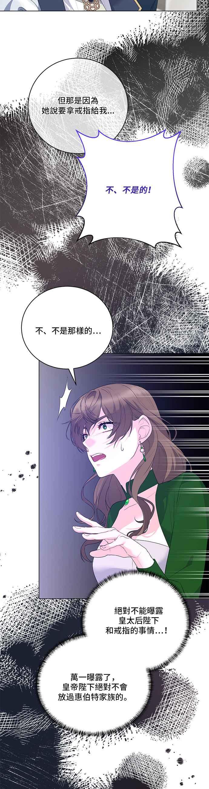 《恶女也能当上女主角》第108话 第30页
