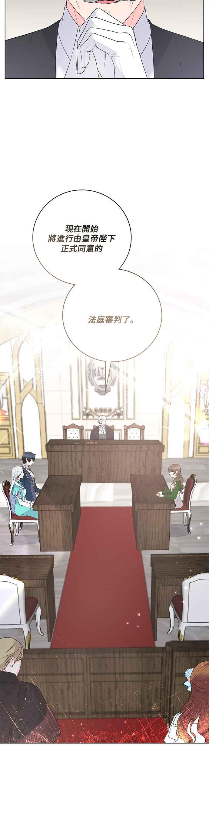 《恶女也能当上女主角》第108话 第24页