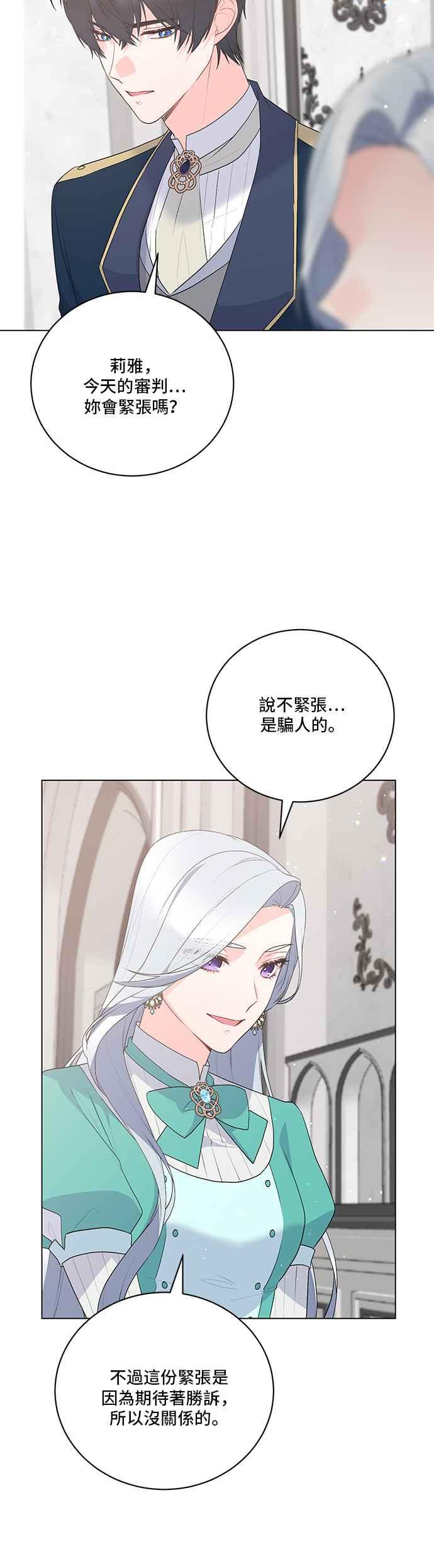 《恶女也能当上女主角》第108话 第16页