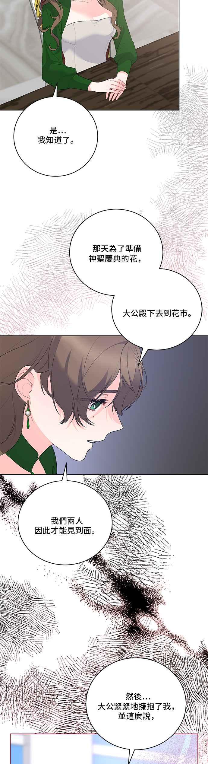 《恶女也能当上女主角》第108话 第26页