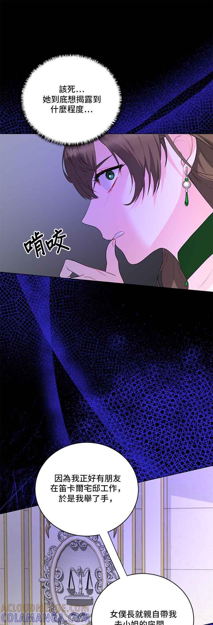《恶女也能当上女主角》第109话 第11页