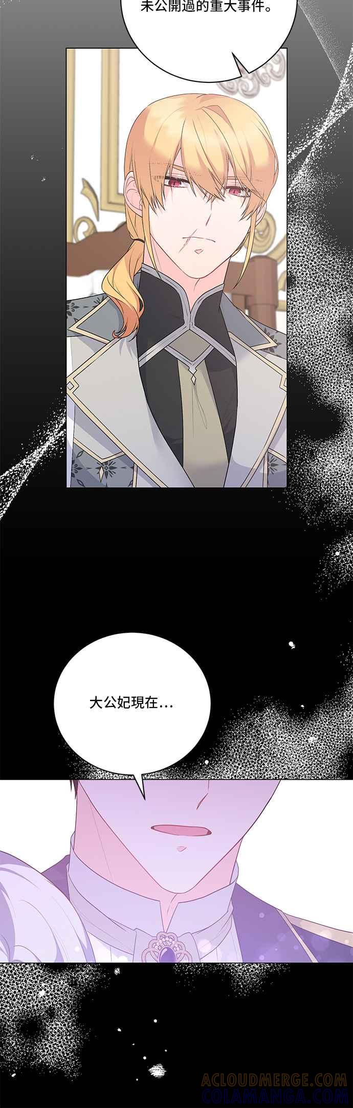《恶女也能当上女主角》第109话 第39页