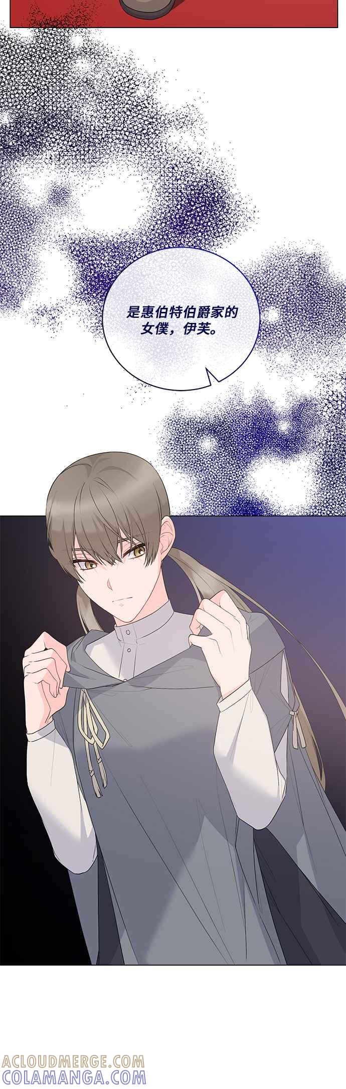 《恶女也能当上女主角》第109话 第5页