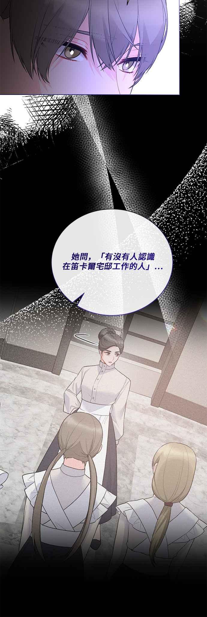 《恶女也能当上女主角》第109话 第10页