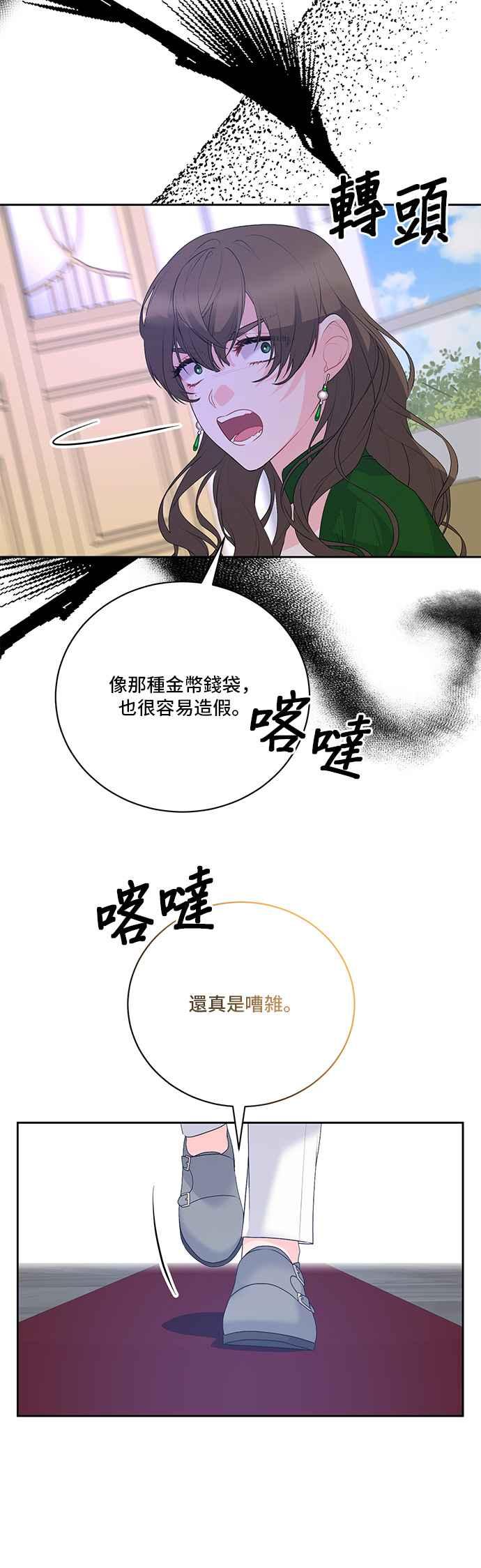 《恶女也能当上女主角》第109话 第20页