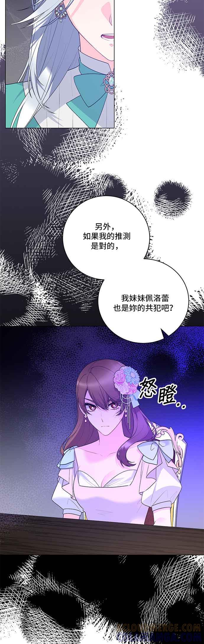 《恶女也能当上女主角》第109话 第3页