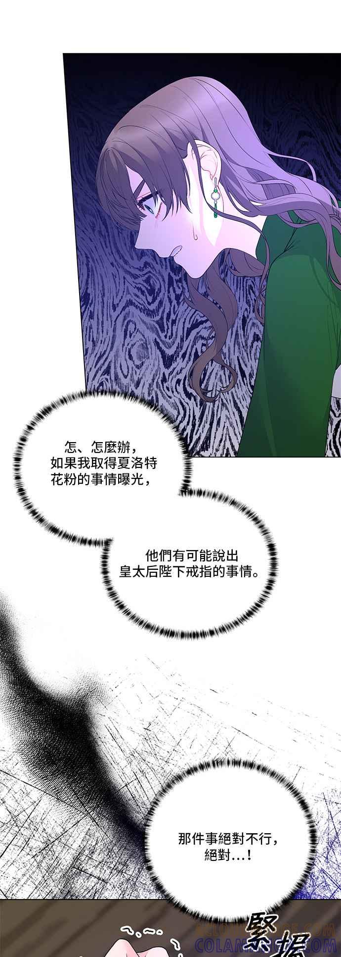 《恶女也能当上女主角》第109话 第31页