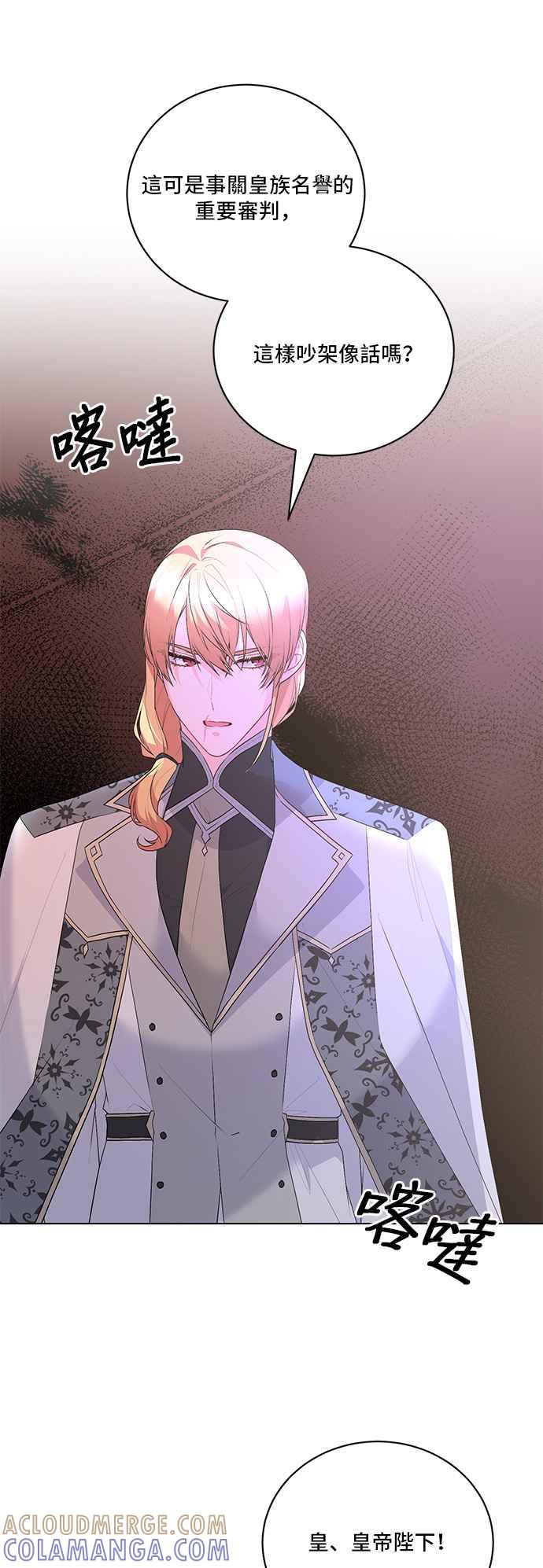 《恶女也能当上女主角》第109话 第21页