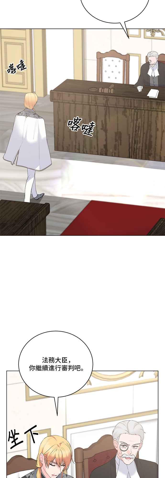 《恶女也能当上女主角》第109话 第22页