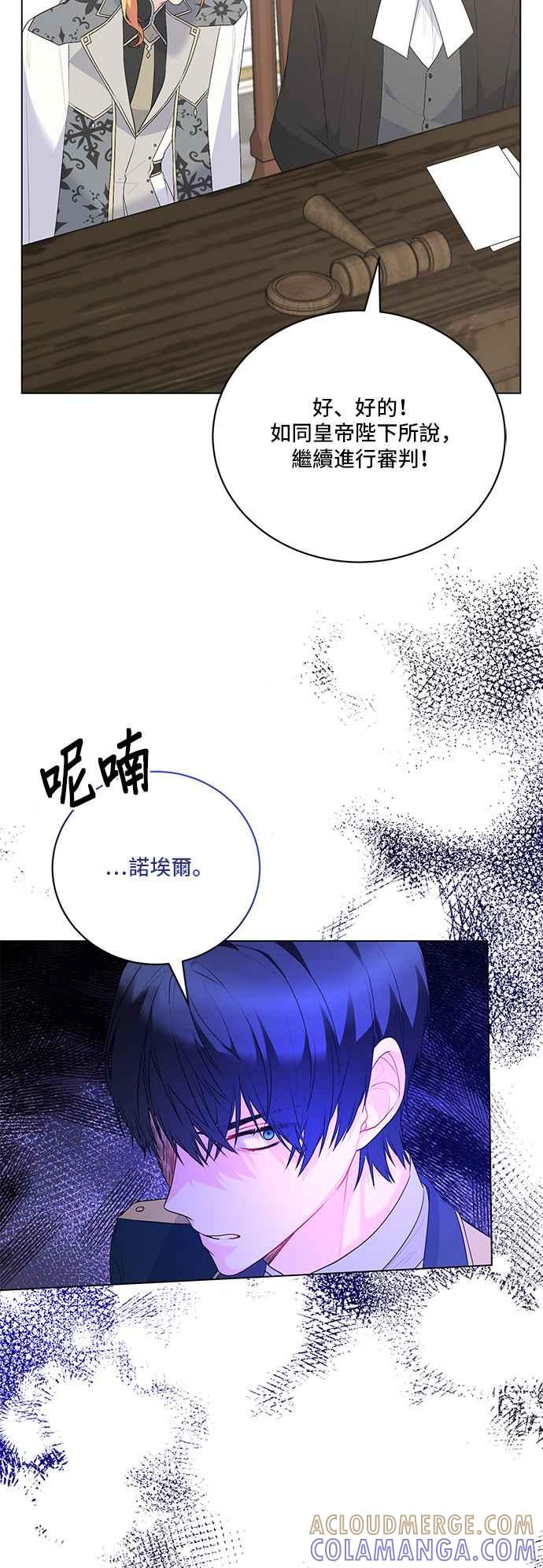 《恶女也能当上女主角》第109话 第23页