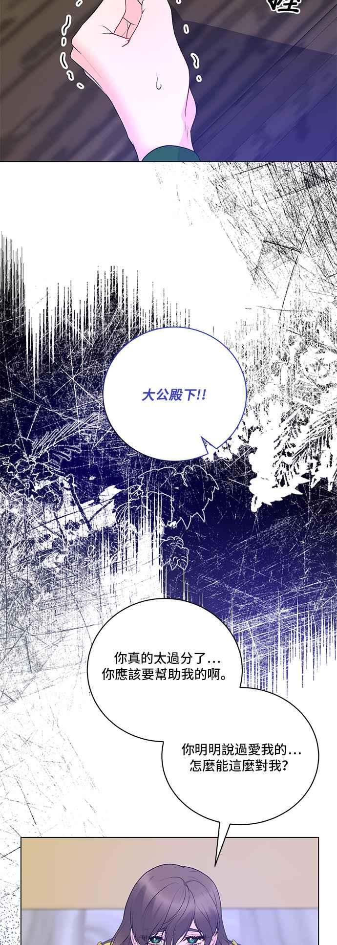 《恶女也能当上女主角》第109话 第32页