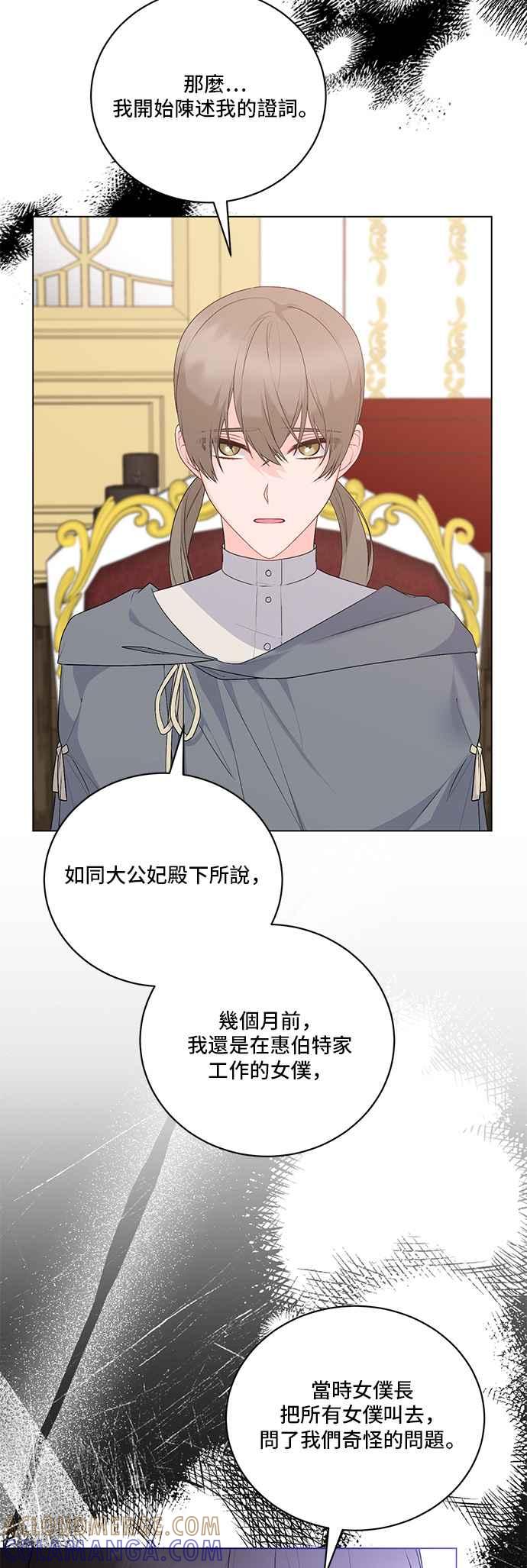 《恶女也能当上女主角》第109话 第9页