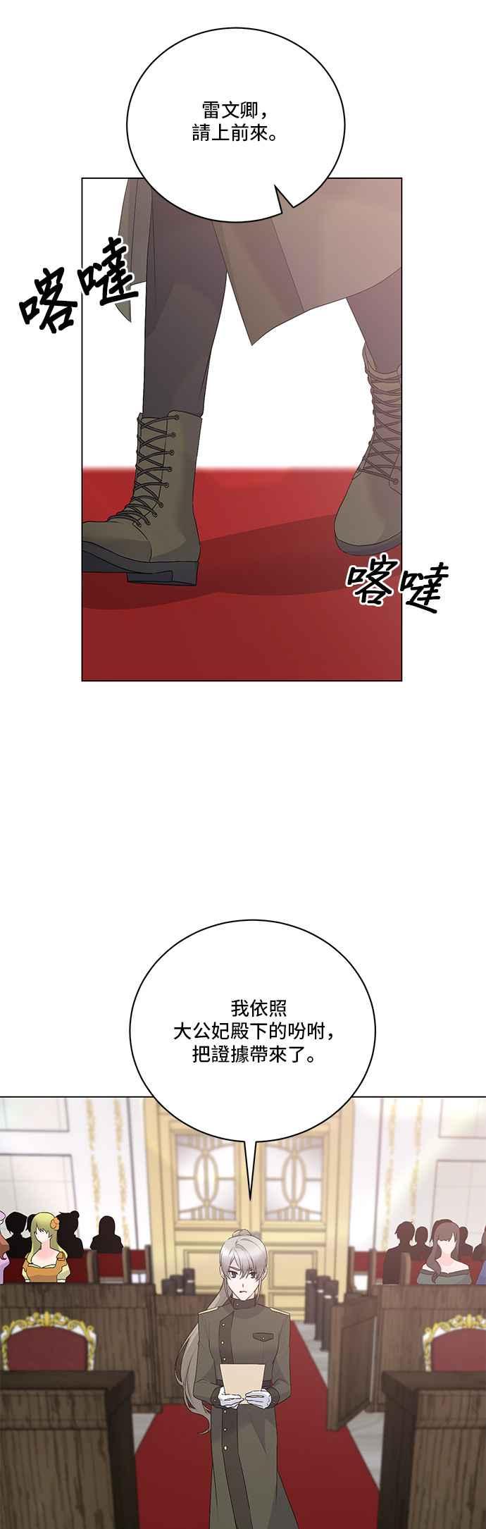 《恶女也能当上女主角》第109话 第26页
