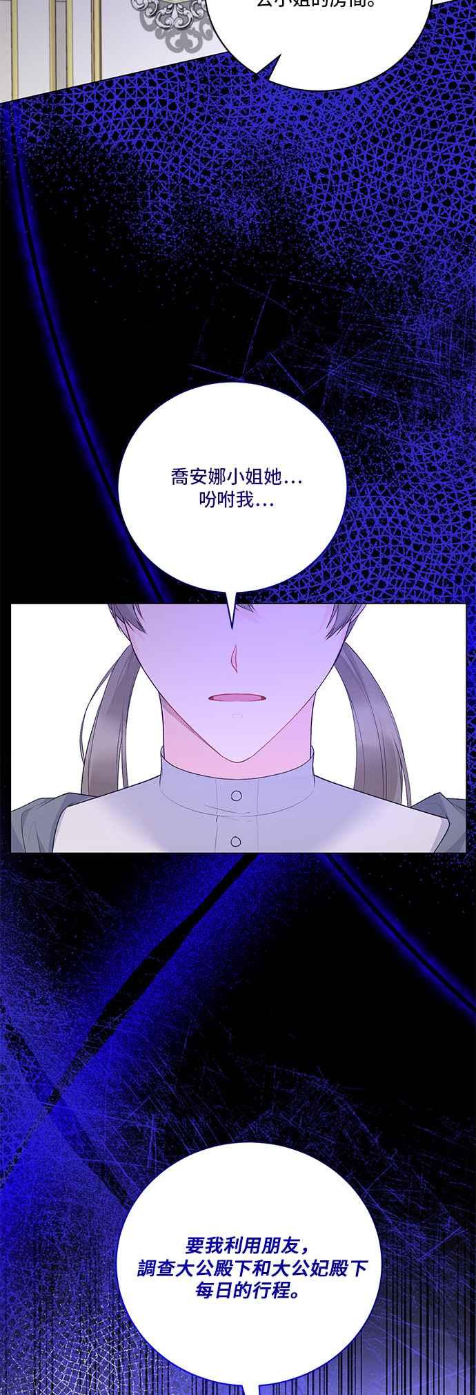 《恶女也能当上女主角》第109话 第12页