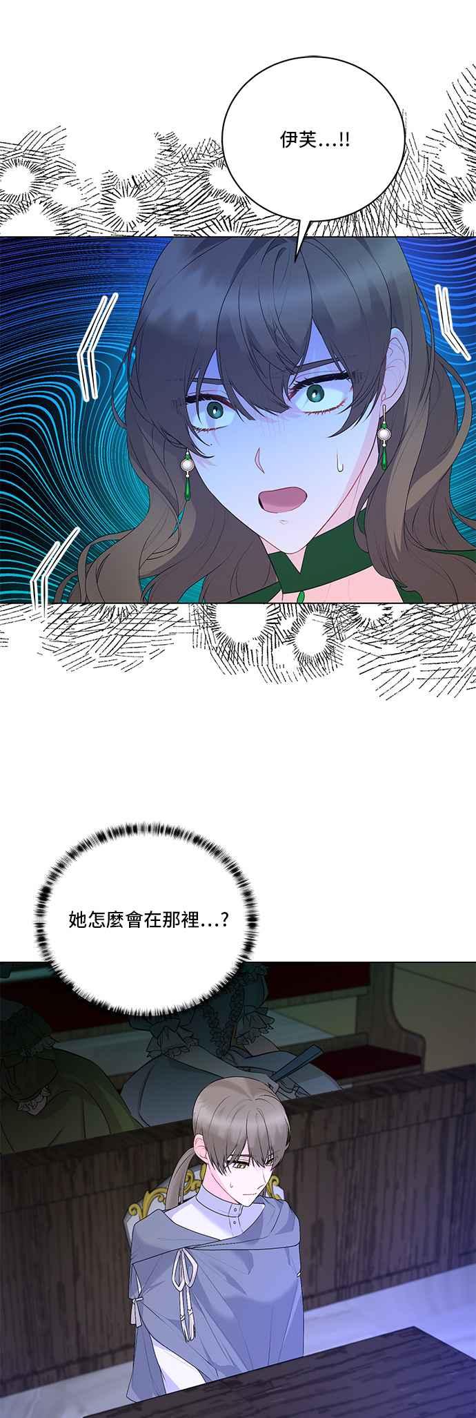 《恶女也能当上女主角》第109话 第6页