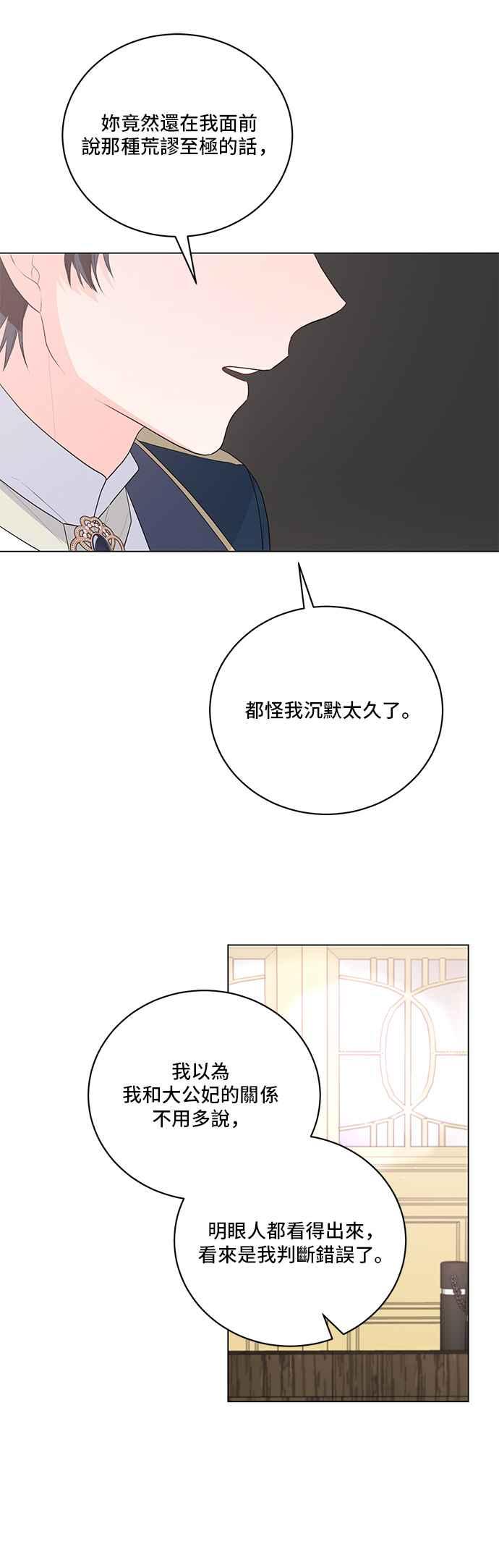 《恶女也能当上女主角》第109话 第36页