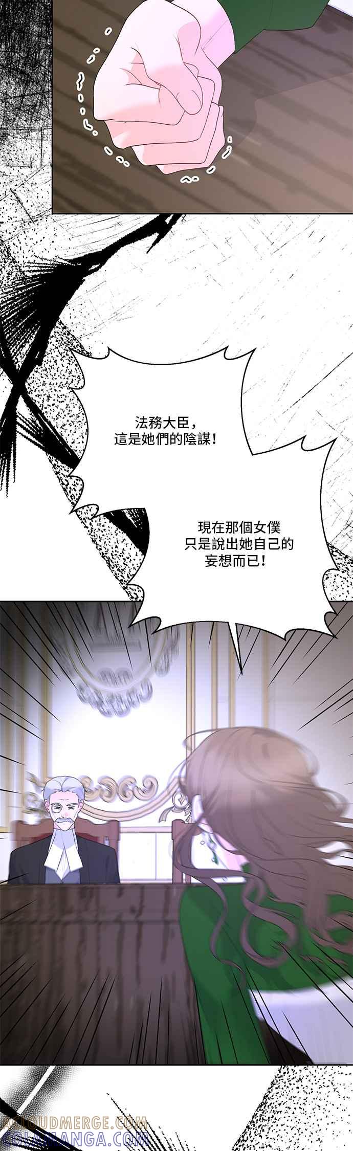 《恶女也能当上女主角》第109话 第19页