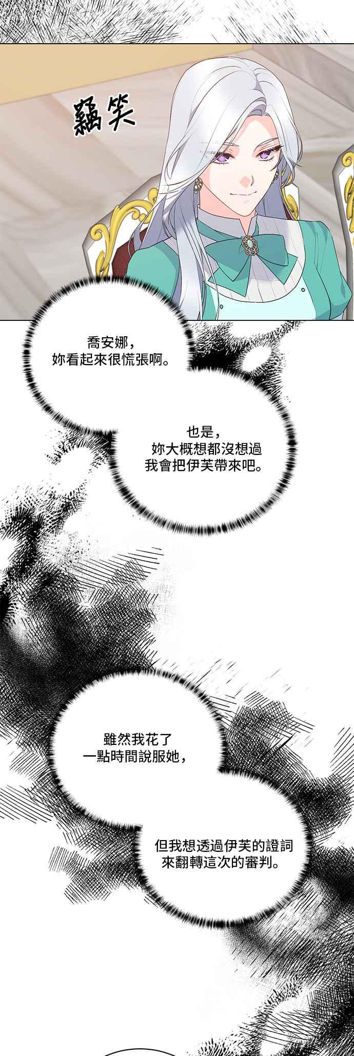 《恶女也能当上女主角》第109话 第8页