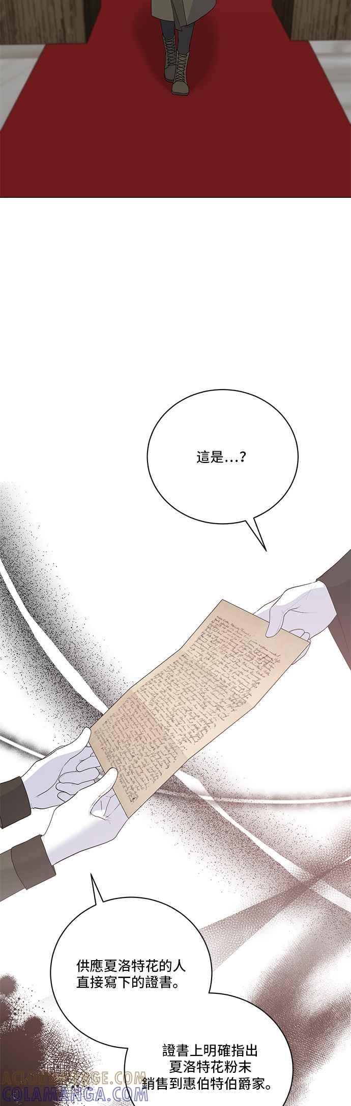 《恶女也能当上女主角》第109话 第27页