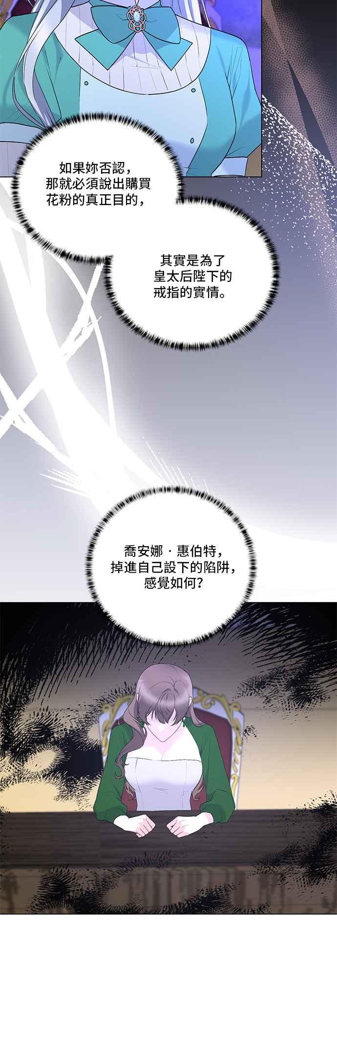 《恶女也能当上女主角》第109话 第30页