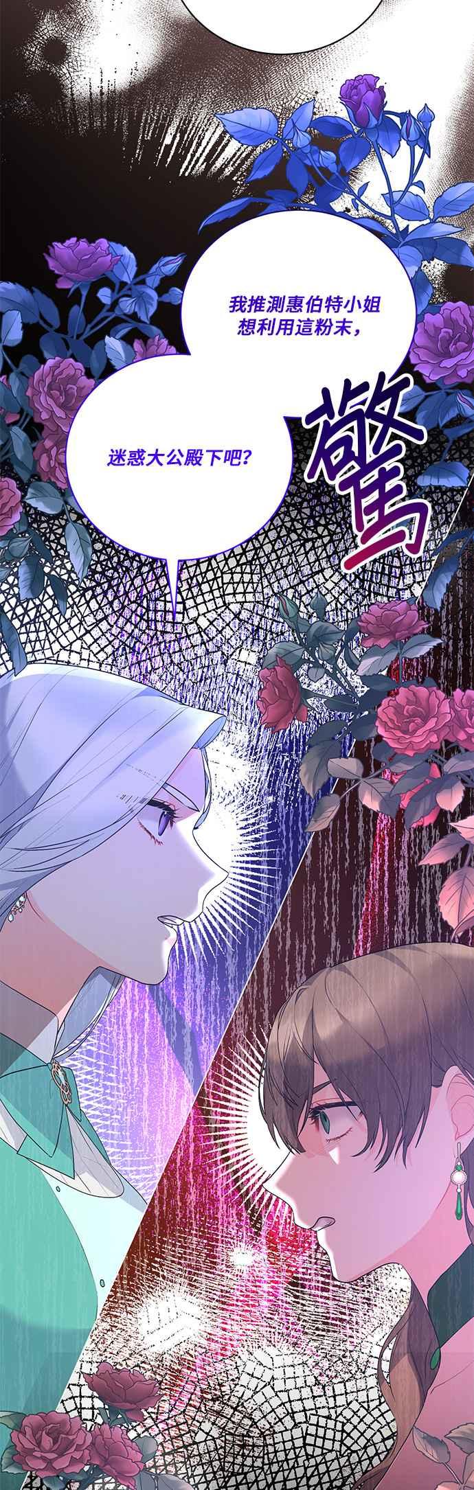 《恶女也能当上女主角》第109话 第28页