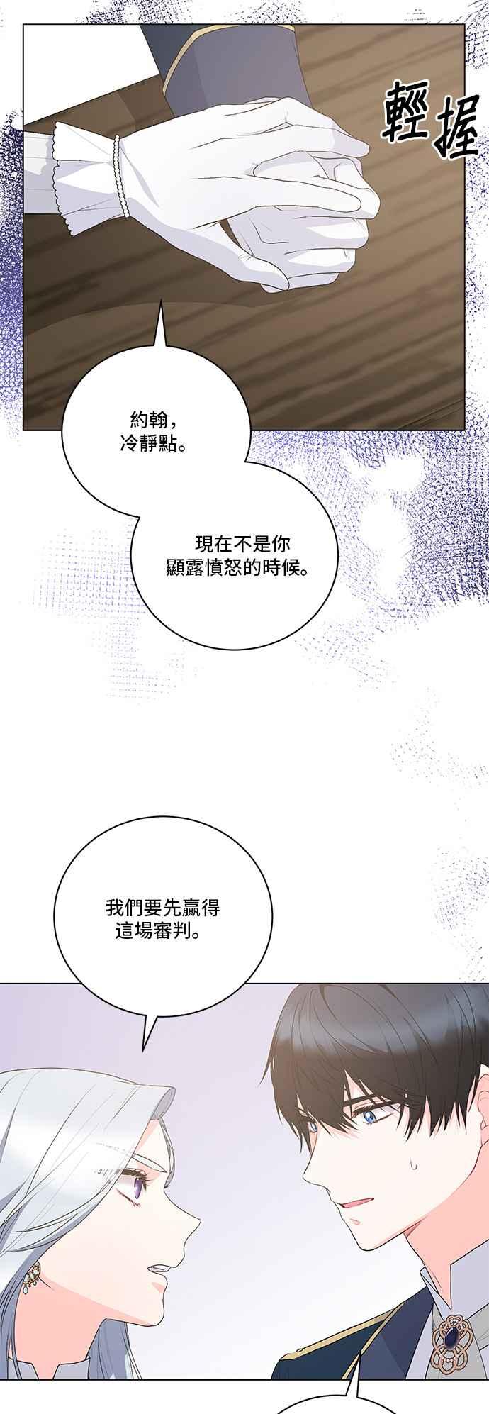 《恶女也能当上女主角》第109话 第24页