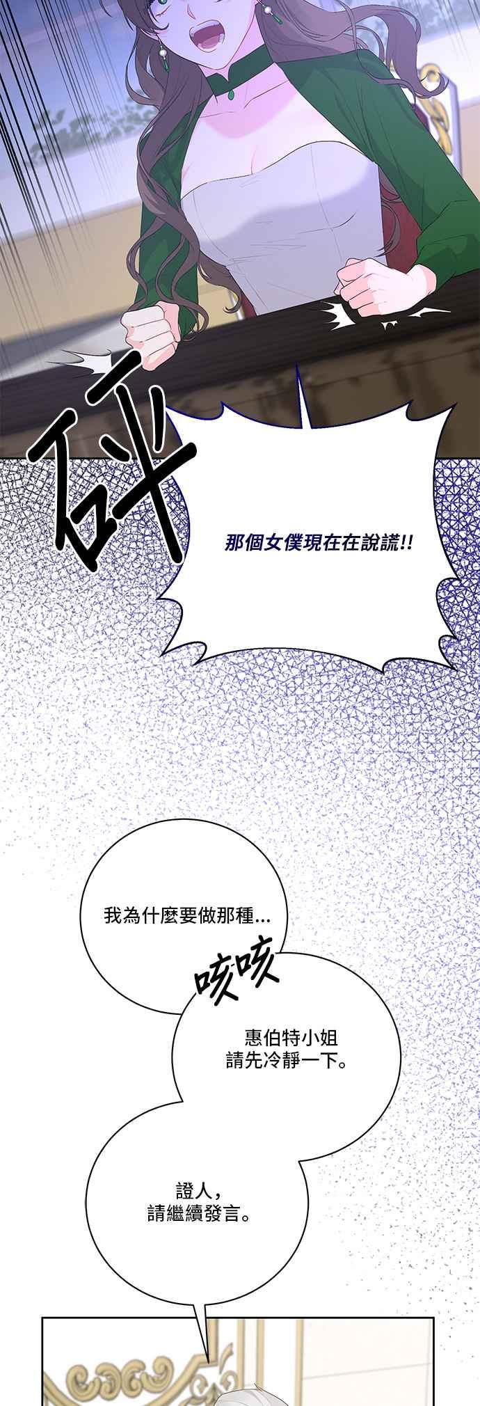 《恶女也能当上女主角》第109话 第14页