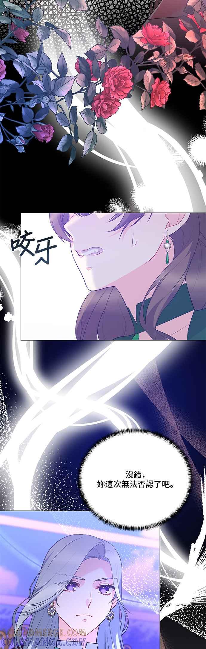 《恶女也能当上女主角》第109话 第29页