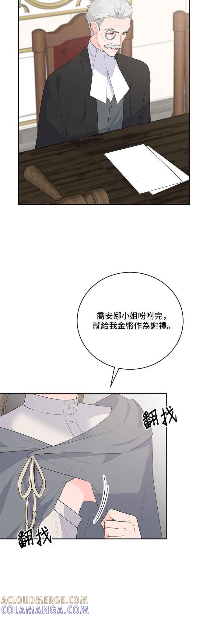 《恶女也能当上女主角》第109话 第15页