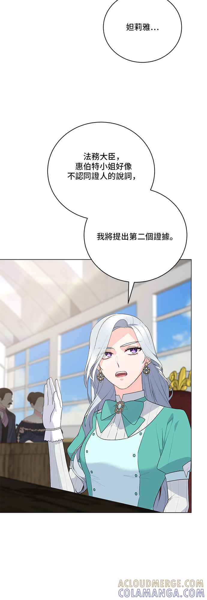 《恶女也能当上女主角》第109话 第25页