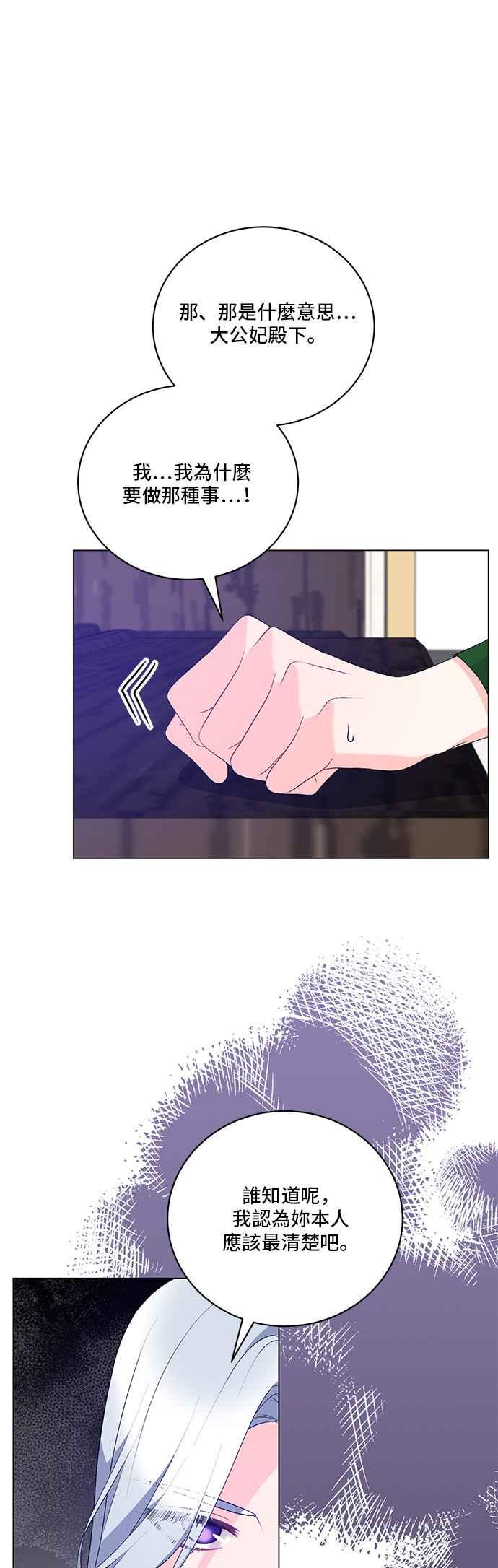 《恶女也能当上女主角》第109话 第2页