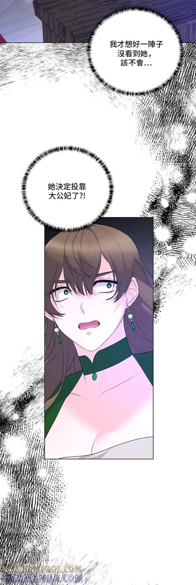 《恶女也能当上女主角》第109话 第7页