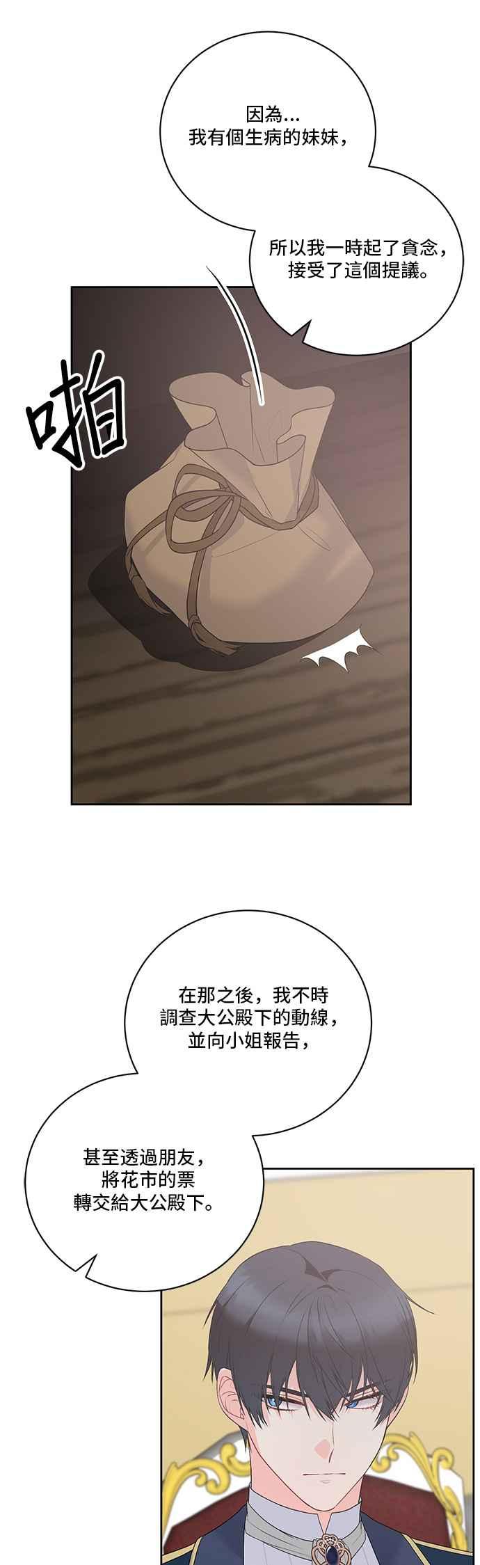 《恶女也能当上女主角》第109话 第16页