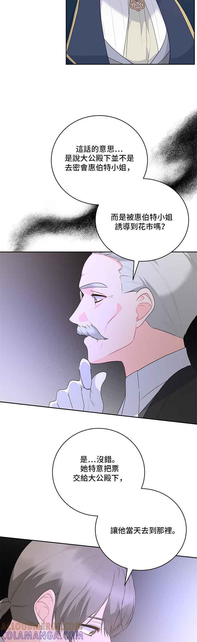 《恶女也能当上女主角》第109话 第17页