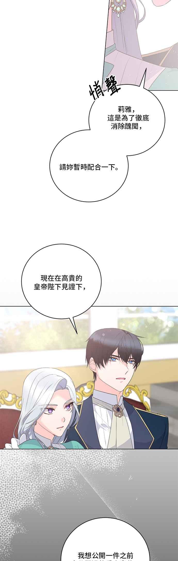 《恶女也能当上女主角》第109话 第38页
