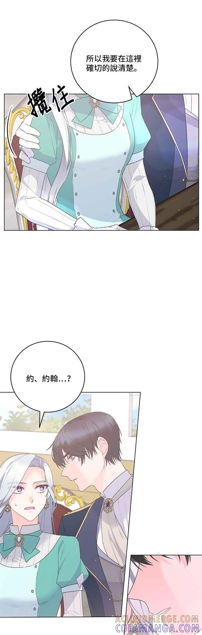《恶女也能当上女主角》第109话 第37页