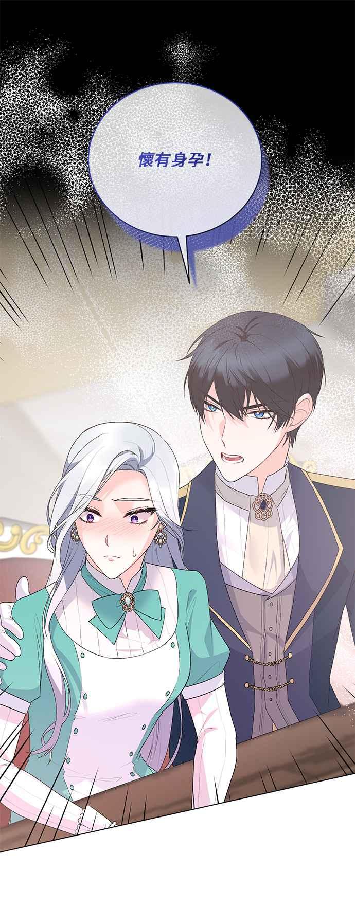 《恶女也能当上女主角》第109话 第40页