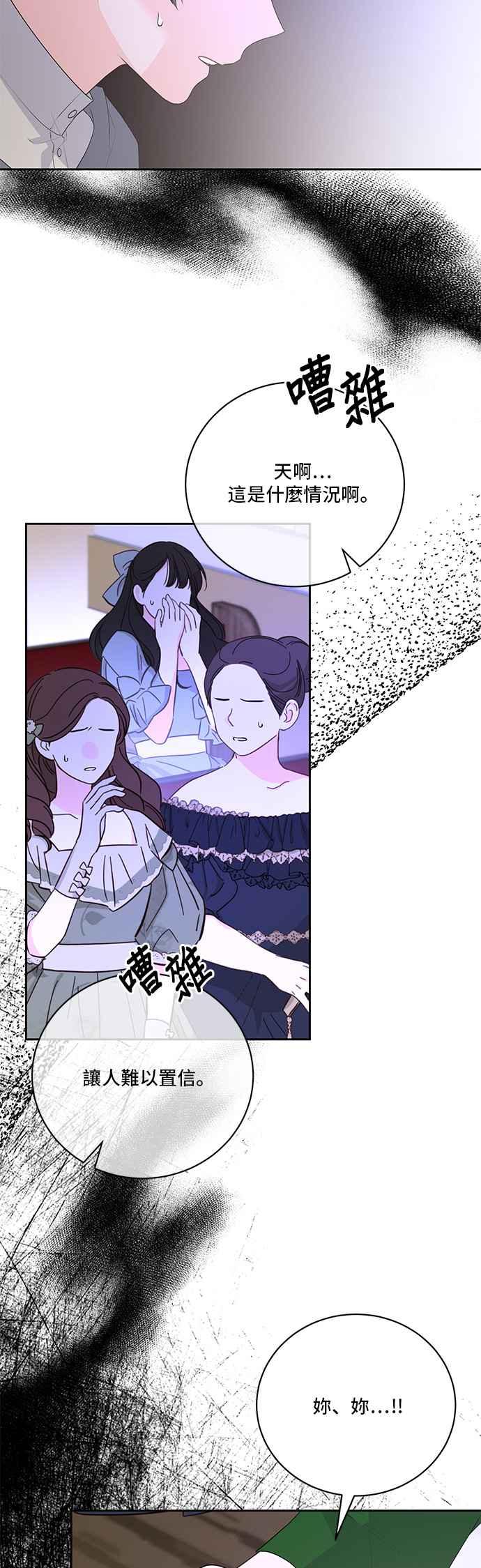 《恶女也能当上女主角》第109话 第18页