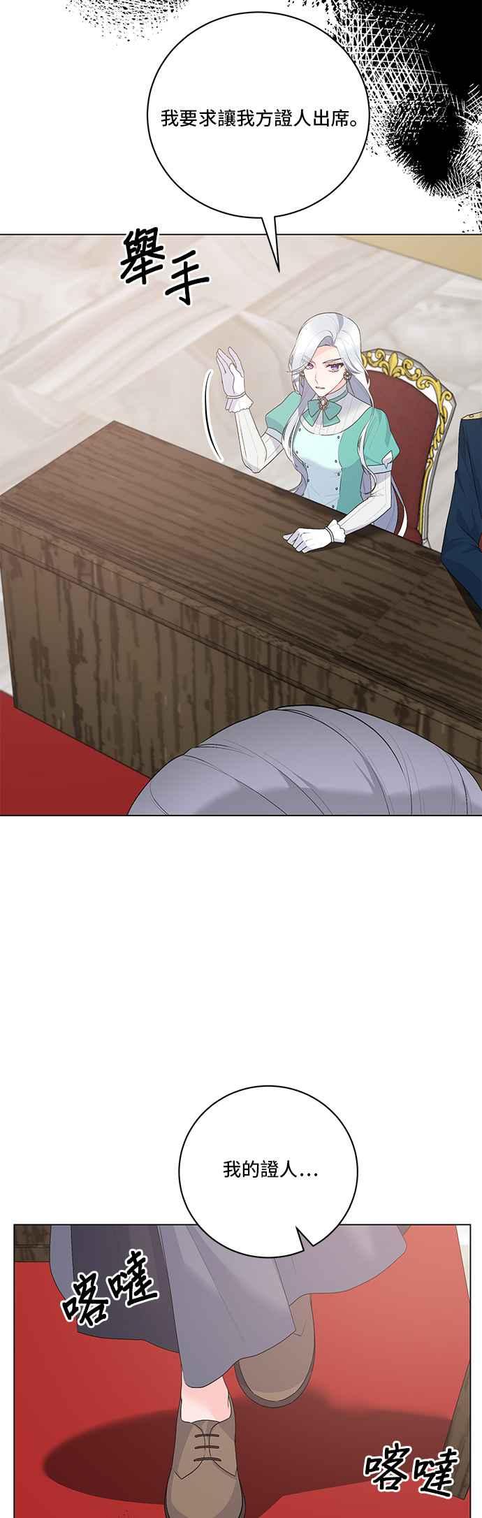 《恶女也能当上女主角》第109话 第4页