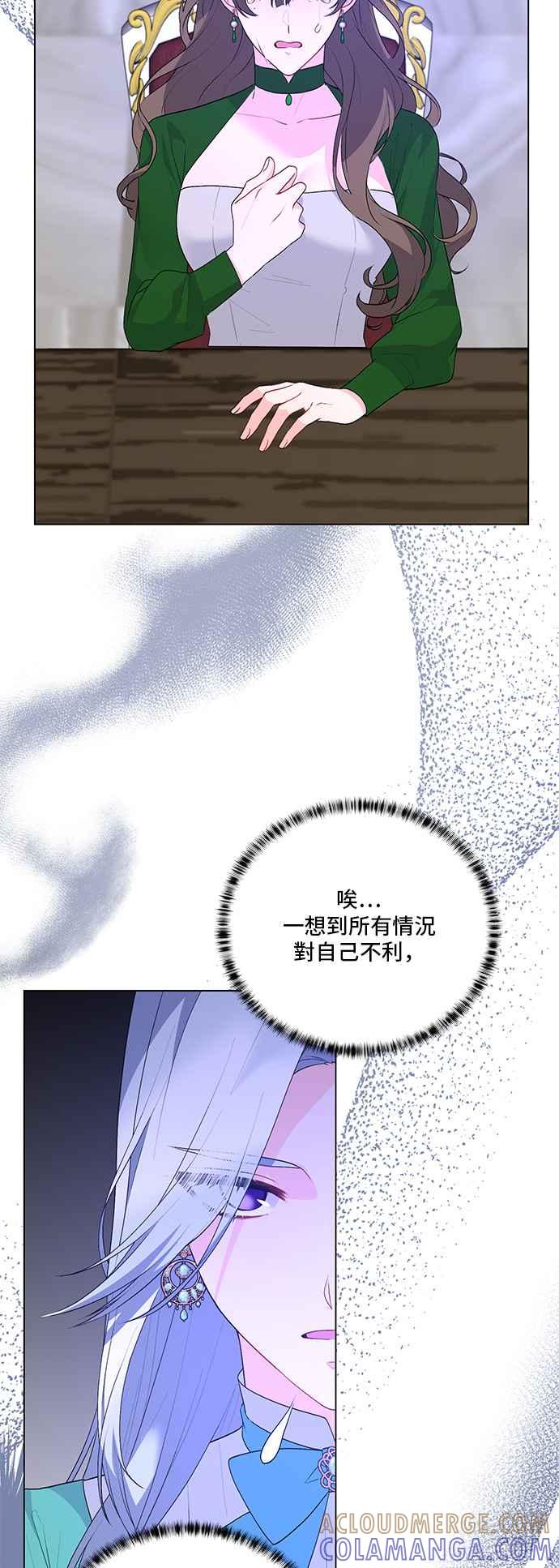 《恶女也能当上女主角》第109话 第33页