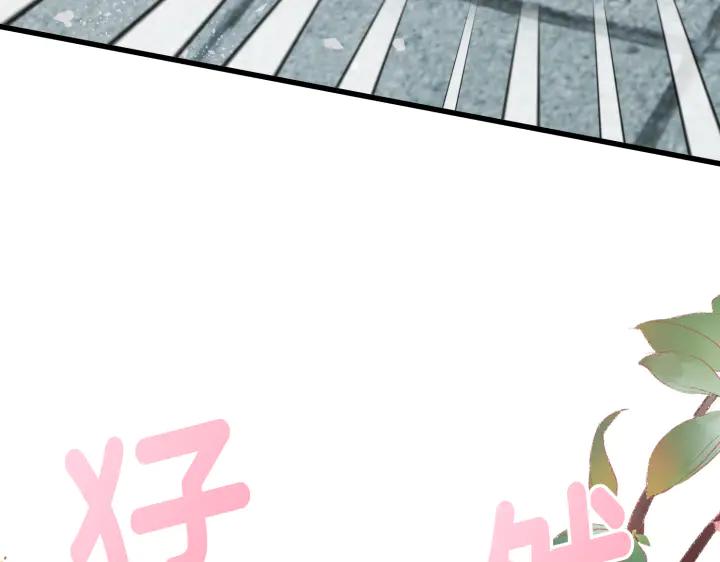 《好缘歌》第11话 第132页
