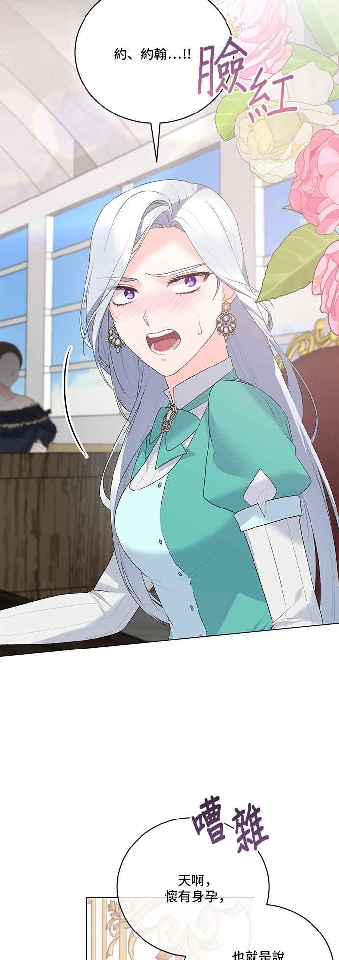 《恶女也能当上女主角》第110话 第3页