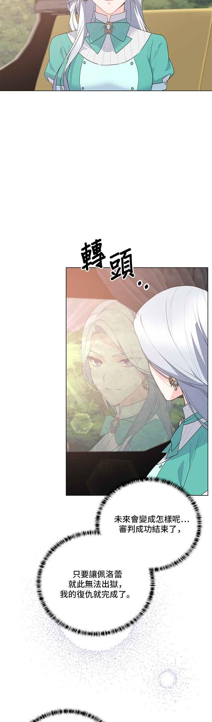 《恶女也能当上女主角》第110话 第38页