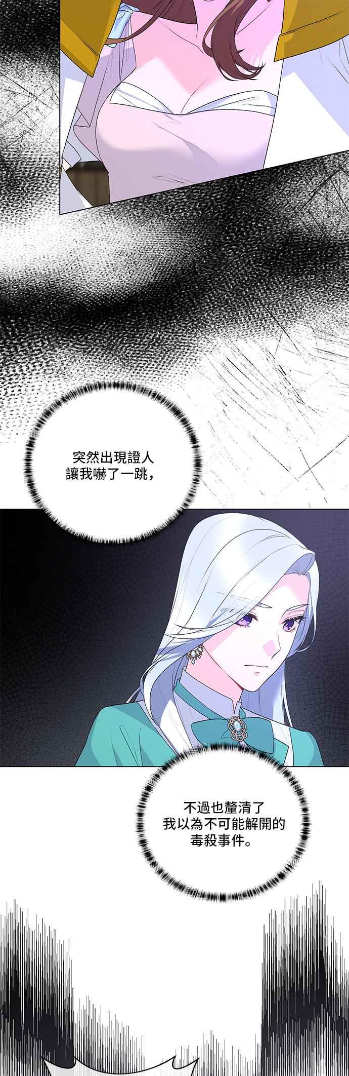 《恶女也能当上女主角》第110话 第33页